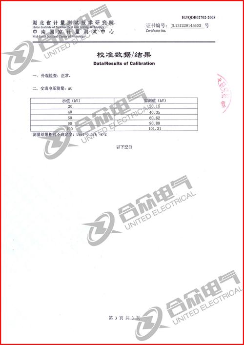 變頻串聯諧振耐壓裝置證書