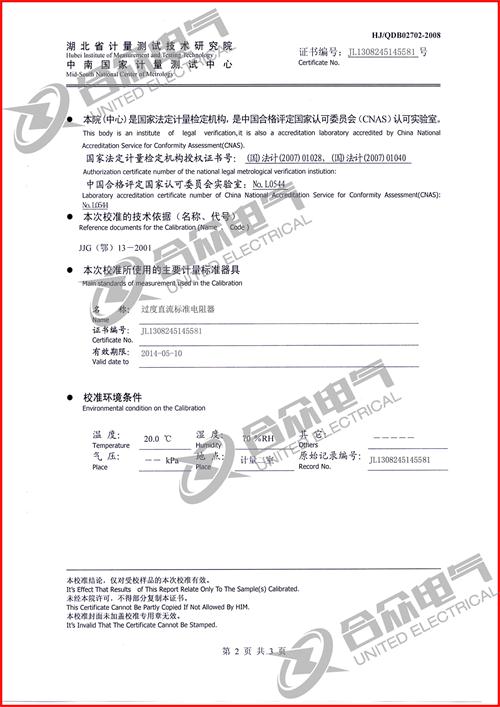 直流電阻快速測(cè)試儀，直流電阻測(cè)試儀 證書