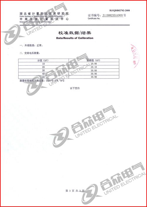 變壓器綜合特性測試臺證書