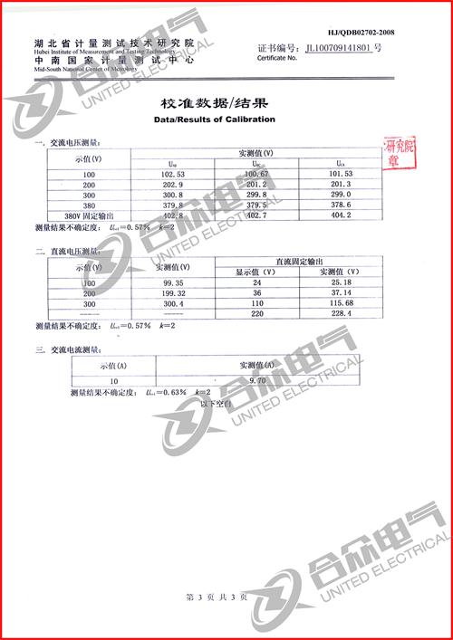 高低壓開(kāi)關(guān)柜通電試驗(yàn)臺(tái)證書(shū)