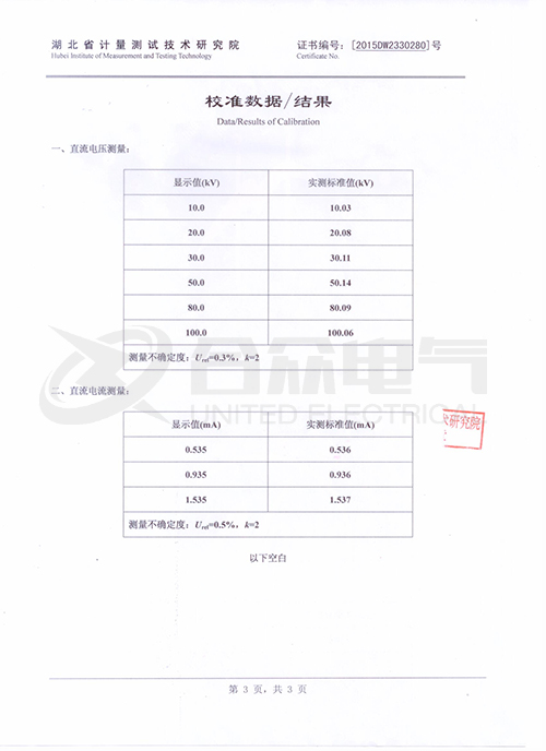 直流高壓發(fā)生器證書