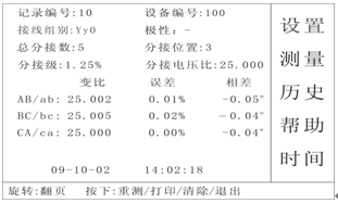 特種變壓器變比組別測試儀