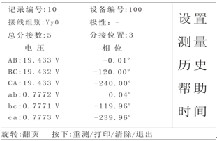 特種變壓器變比組別測(cè)試儀