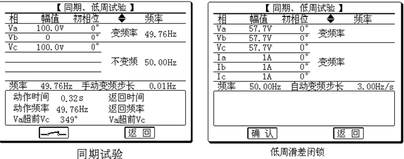 微機繼電保護測試儀